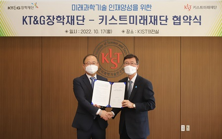 KT&G장학재단-KIST미래재단 장학사업 업무협약식(MOU) 사진
