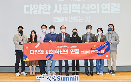 ‘KT&G 제5회 상상서밋 개최’ 사진