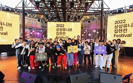 ‘2022 상상유니브 집현전 Festival’ 결선 경연 사진