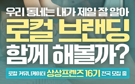사진은 ‘상상유니브 16기’ 모집 포스터<br />