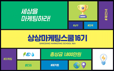 ‘2023 상상 마케팅스쿨 16기’ 모집 포스터
