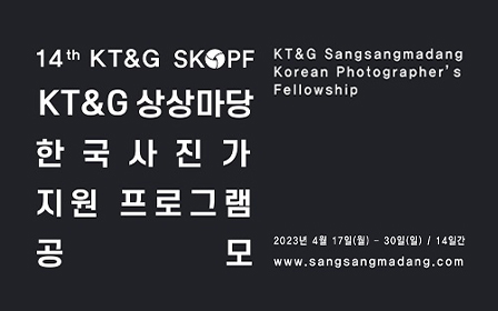 제14회 KT&G SKOPF 공모 포스터 이미지