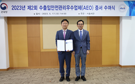 ‘수출입안전관리우수업체 증서 수여식’ 사진