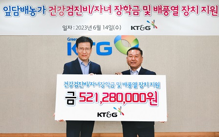 ‘2023 잎담배 농가 지원금 전달식’ 사진