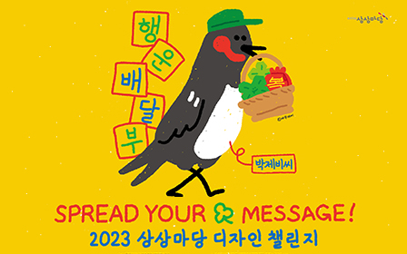 사진은 ‘2023 디자인 챌린지’ 공모 포스터