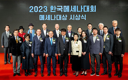 2023 메세나대상 시상식 사진