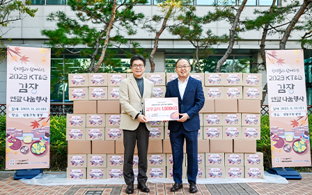 ‘KT&G 연말 김장 나눔행사’ 사진 