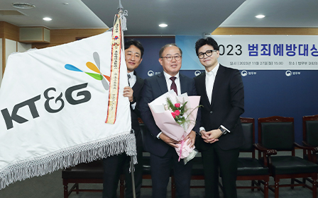 법무부 주관 ‘2023 범죄예방대상’ 시상식 기념사진