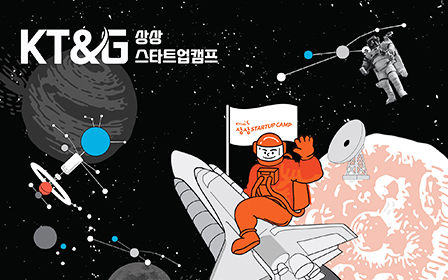 ‘KT&G 상상스타트업캠프’ 8기 모집 포스터 