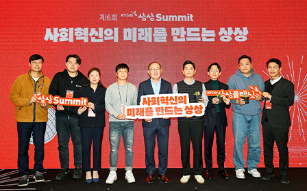 ‘KT&G 제6회 상상서밋 개최’ 사진