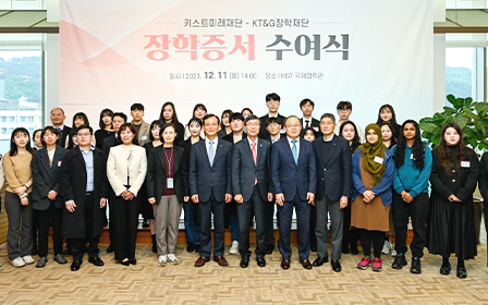 KT&G장학재단-KIST미래재단 과학인재 장학증서 수여식 사진