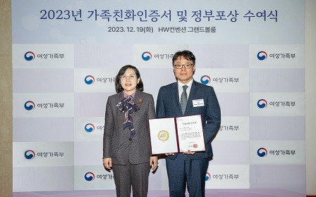 2023년 가족친화인증서 및 정부포상 수여식’ 기념사진 