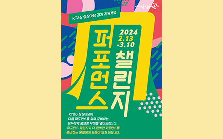 ‘제5회 퍼포먼스 챌린지’ 포스터 이미지