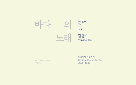 ‘바다의 노래’ 전시회 포스터