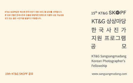 사진은 ‘제15회 KT&G SKOPF’ 공모 포스터