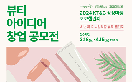 ‘2024 KT&G 상상마당 코코챌린지’ 모집 포스터