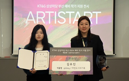 ‘제4회 ARTISTART’ 최우수작품 사진, 시상식 사진