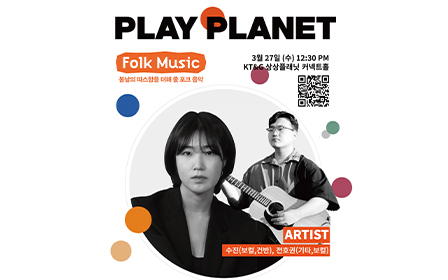 KT&G 플레이플래닛 포스터