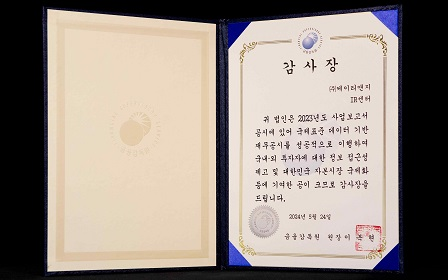 사진은 XBRL 재무공시 우수법인 감사장.