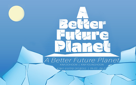 사진은 전시회 ‘A Better Future Planet’ 포스터.