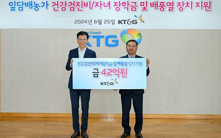 KT&G 잎담배 농가 지원금 전달식 사진