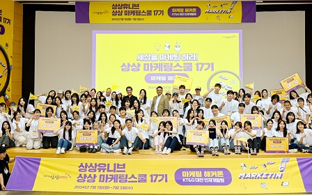 ‘2024 상상 마케팅스쿨 17기’ 마케팅 해커톤 단체사진