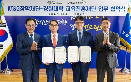 ‘KT&G장학재단-경찰대학 교육진흥재단’ 업무협약식 사진