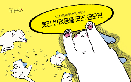 사진은 ‘2024 상상마당 디자인 챌린지’ 공모 포스터