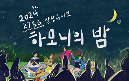‘2024 KT&G 상상유니브 하모니의 밤’ 포스터