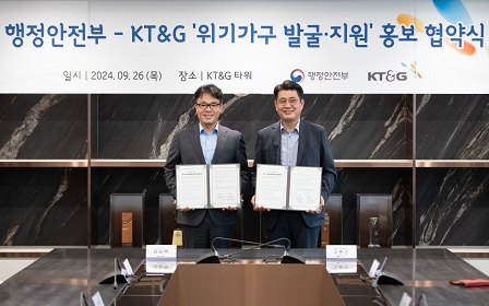 행정안전부-KT&G ‘위기가구 발굴·지원’ 홍보 협약식 사진