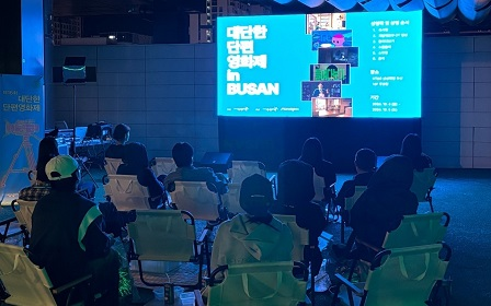 ‘대단한 단편영화제 in 부산’ 행사사진