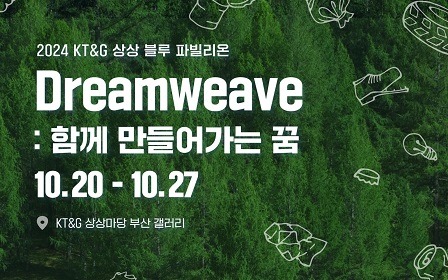 KT&G 상상유니브, ‘2024 상상 블루 파빌리온’ 업사이클링 조형물 전시 개최 포스터