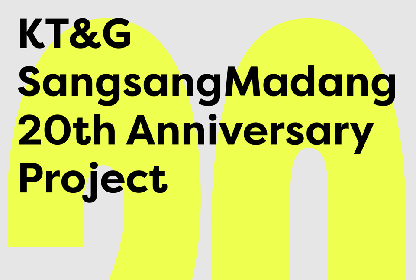 ﻿(사진설명) KT&G 상상마당이 ‘AI 기반 예술’ 전시와 ‘첫 공개작’ 전시의 참가자를 오는 4월 28일까지 모집한다. 사진은 상상마당 20주년 기념 ‘AI 기반 예술’ 과 ‘첫 공개작’ 지원 프로젝트 포스터 이미지.