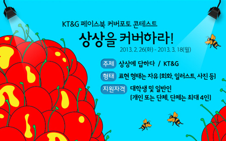 KT&G, '상상나침반캠프' 2기 참가자 모집