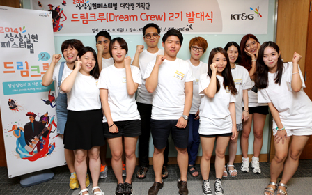 KT&G 드림크루 2기 발대식개최