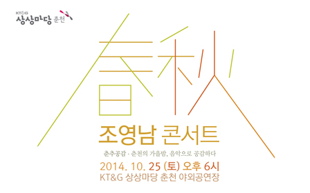 조영남 콘서트 춘추공감 포스터 이미지