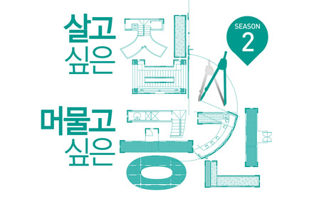 KT&G, 건축강좌 ‘살고 싶은 집, 머물고 싶은 공간’ 개최