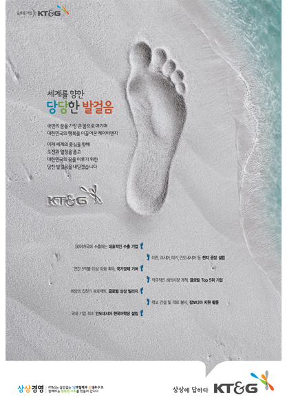 세계를 향한 당당한 발걸음