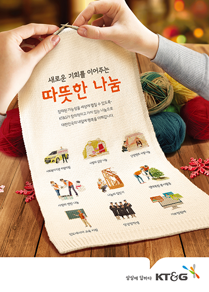 새로운 기회를 이어주는 따뜻한 나눔