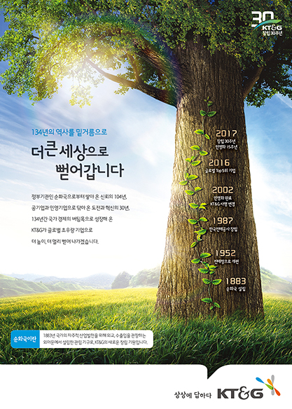 134년의역사를 밑거름으로 더 큰 세상으로 뻗어갑니다