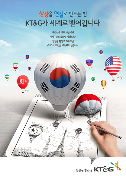 상상을 현실로 만드는 힘 KT&G가 세계로 뻗어갑니다