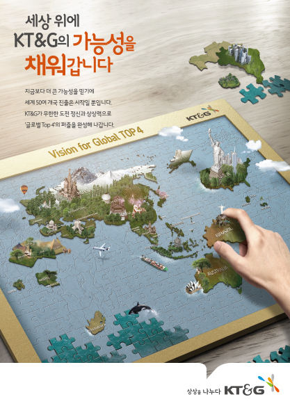 세상 위에 KT&G의 가능성을 채워갑니다