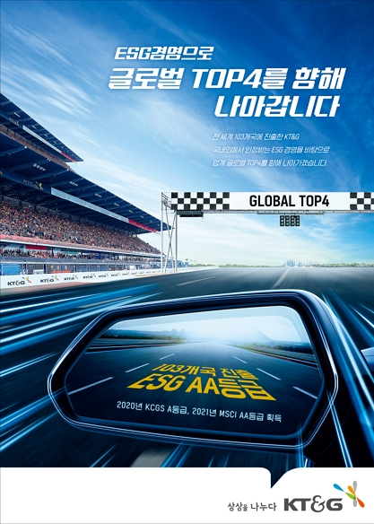 ESG경영으로 글로벌 TOP4를 향해 나아갑니다