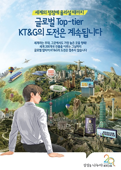 글로벌 Top-tier KT&G의 도전은 계속됩니다 