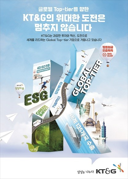 KT&G의 위대한 도전은 멈추지 않습니다.