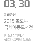 2015볼로냐국제아동도서전 