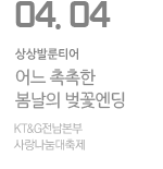 사랑나눔대축제