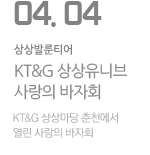 사랑의 바자회