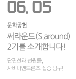 단편선과 선원들, 사비나앤드론즈 집중 탐구!
