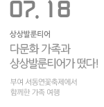 부여 서동연꽃축제에서 함께한 가족 여행